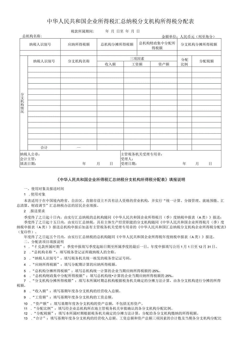 企业所得税月（季）度预缴纳税申报表（A类）.docx_第3页