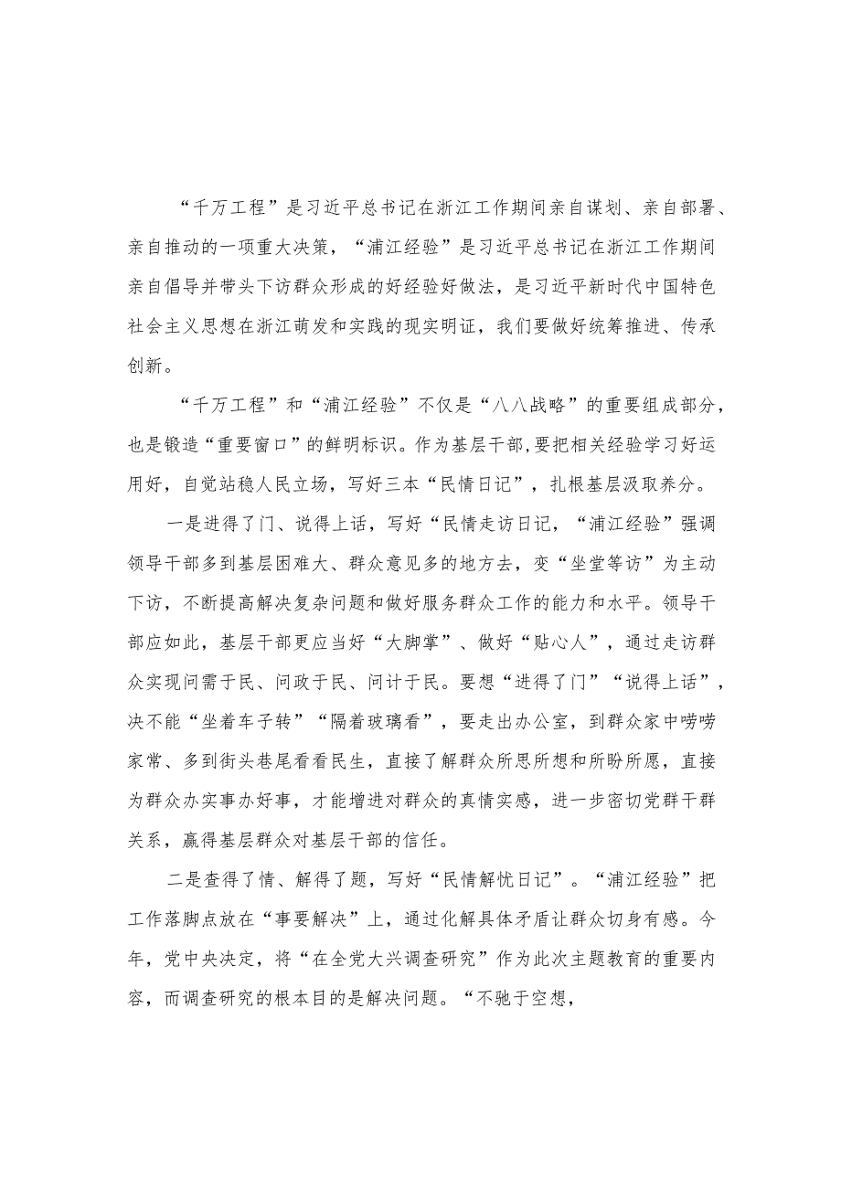 2023学习“千万工程”及“浦江经验”专题研讨发言心得(精选九篇样本).docx_第3页