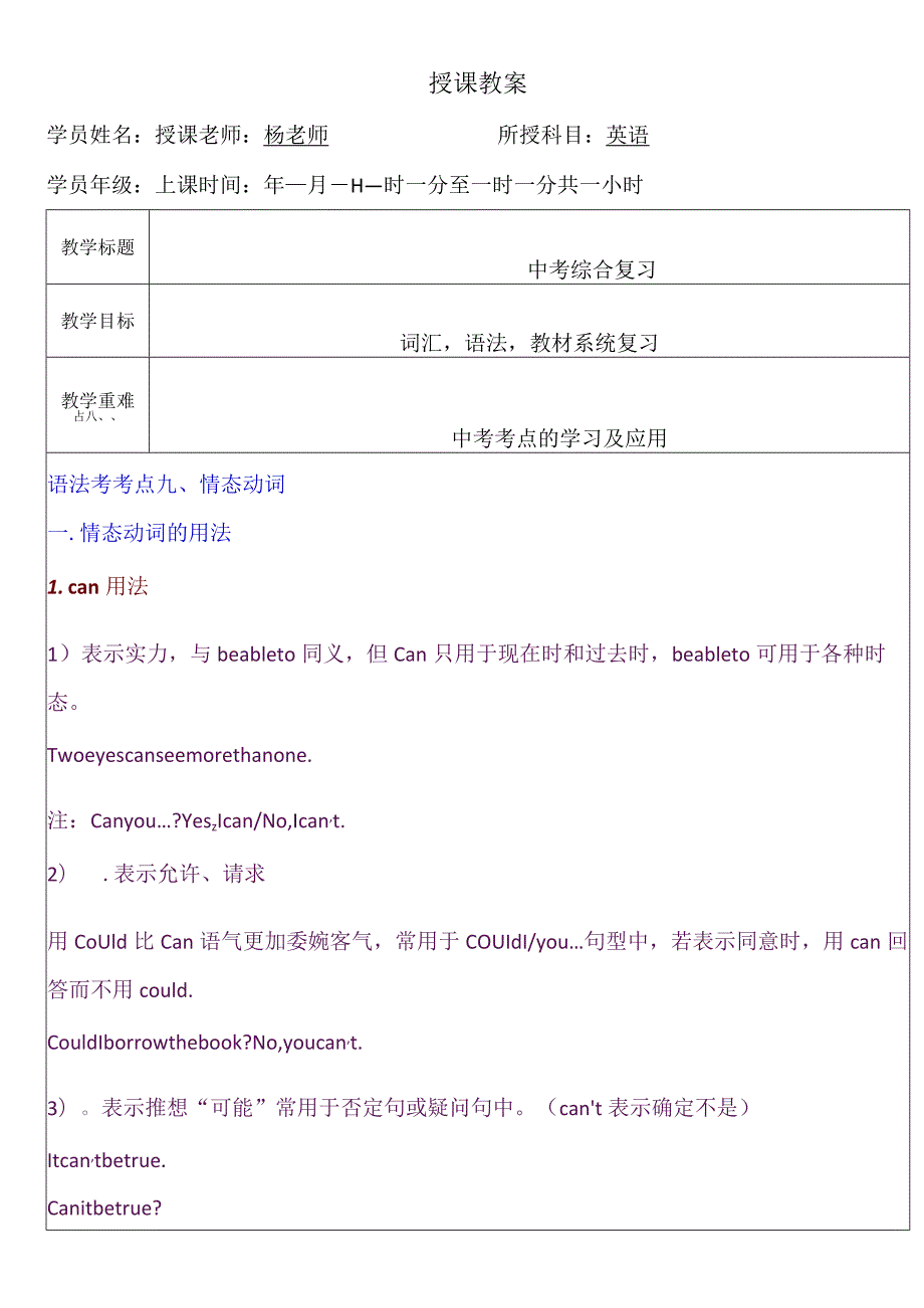 9 教案（情态动词).docx_第1页