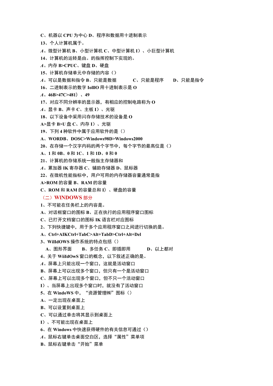 计算机应用基础课程练习测试题.docx_第2页