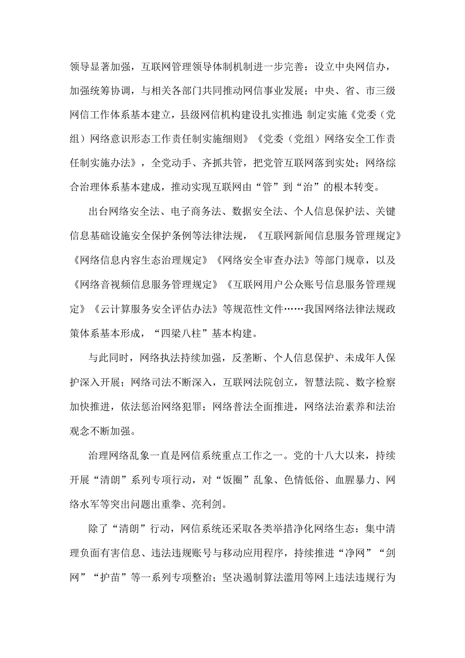 网络强国建设心得体会一.docx_第2页