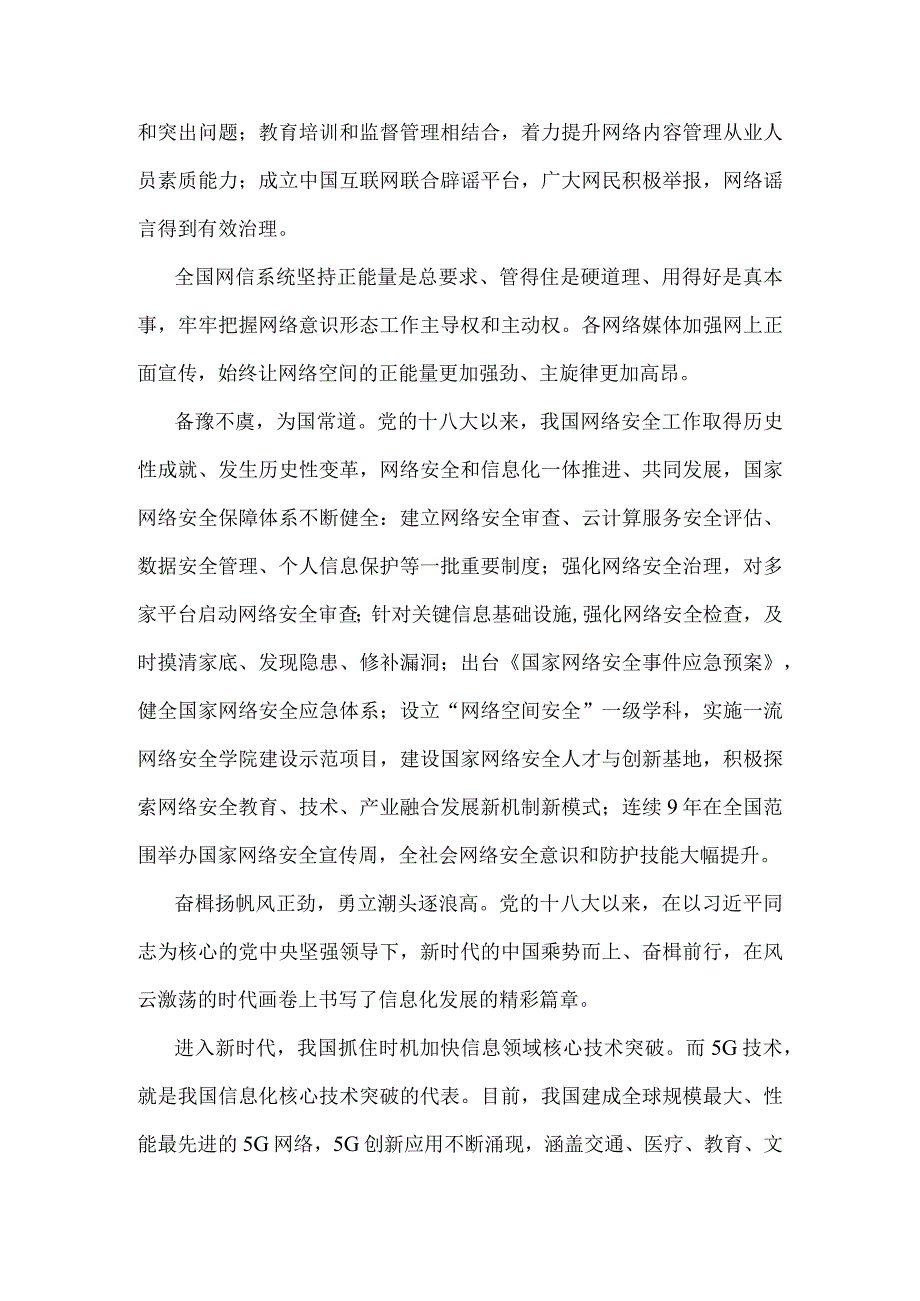 网络强国建设心得体会一.docx_第3页