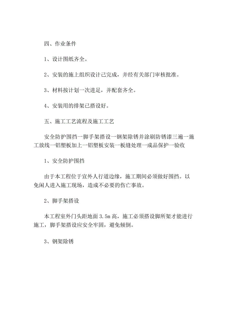 广告门头施工方案.docx_第2页