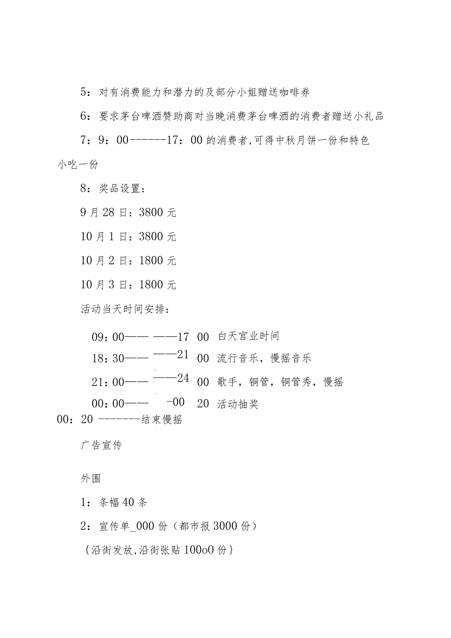 中秋活动策划.docx_第3页