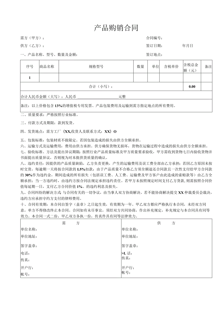 产品购销合同简版.docx_第1页