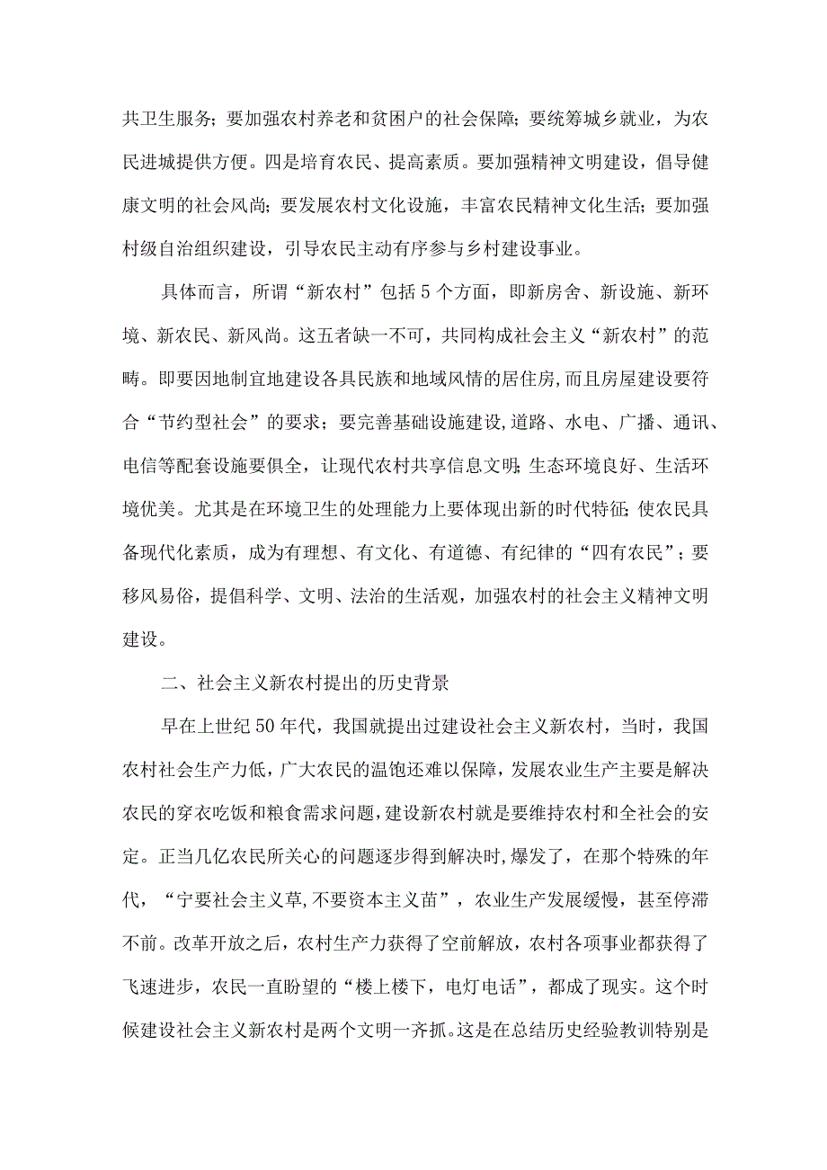 【精品文档】建设社会主义新农村论文（整理版）.docx_第2页