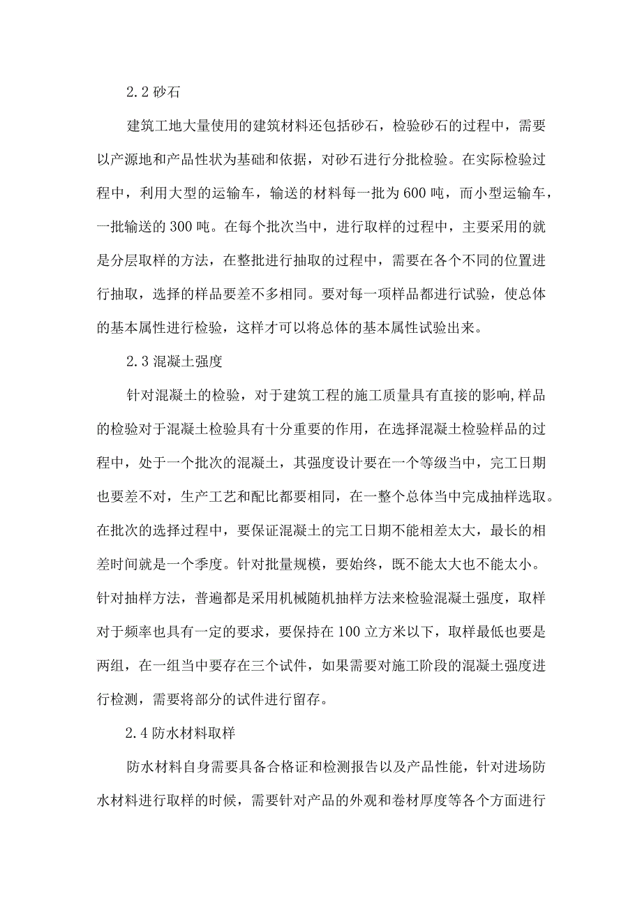 【精品文档】建筑材料检验取样方法探讨（整理版）.docx_第3页