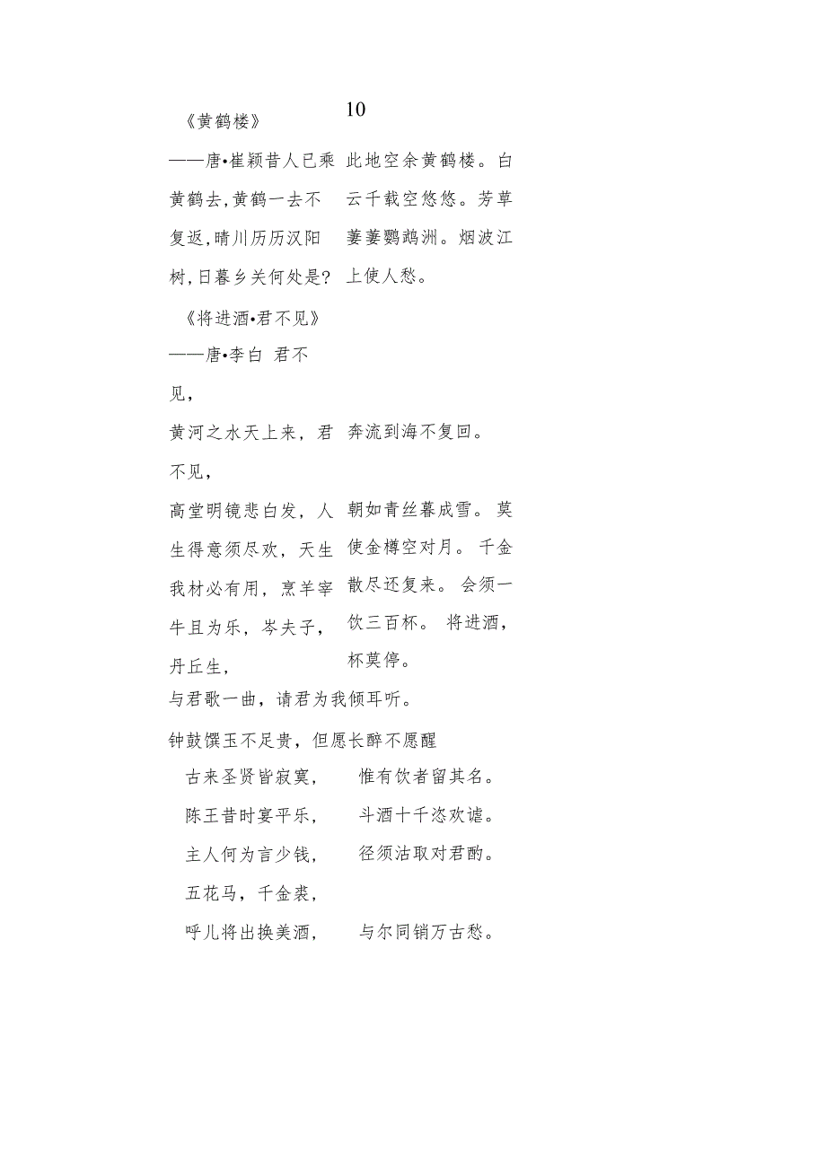 写材料实用素材《长安三万里》诗词梳理集锦（48首）.docx_第3页