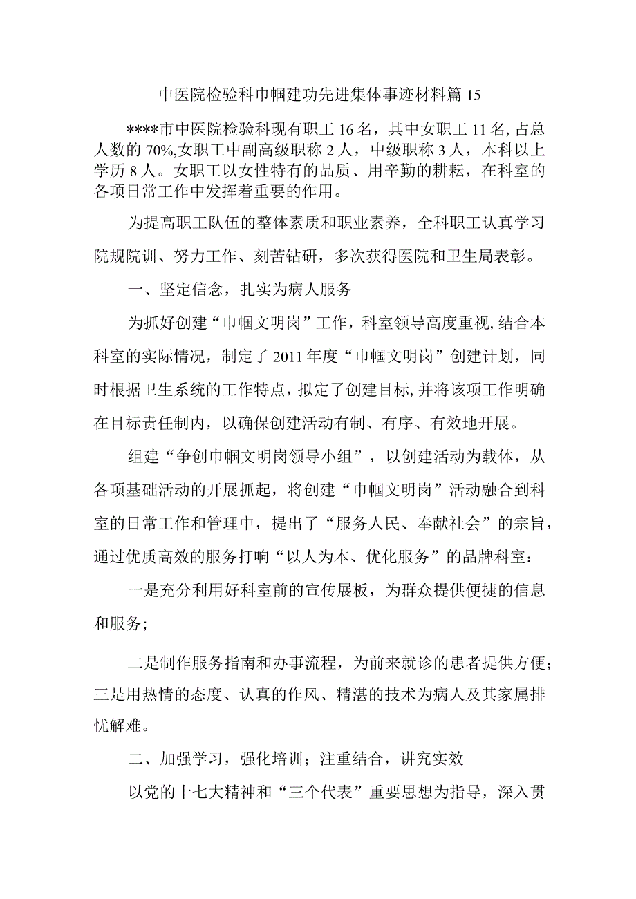 中医院检验科巾帼建功先进集体事迹材料 篇15.docx_第1页