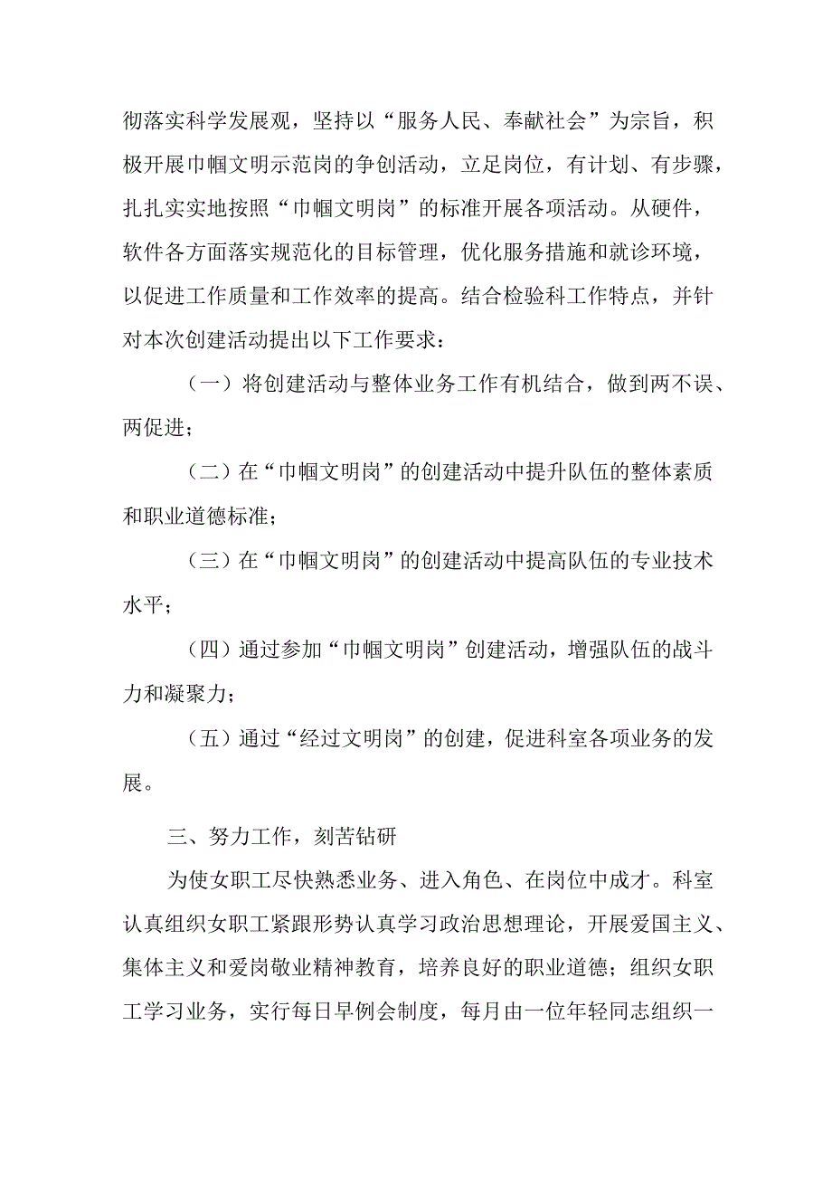 中医院检验科巾帼建功先进集体事迹材料 篇15.docx_第2页