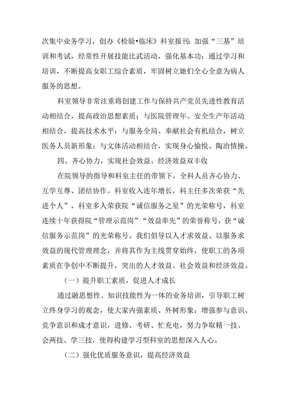 中医院检验科巾帼建功先进集体事迹材料 篇15.docx_第3页