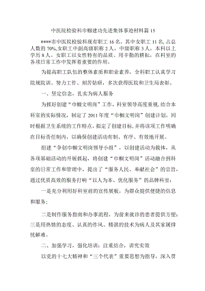 中医院检验科巾帼建功先进集体事迹材料 篇15.docx