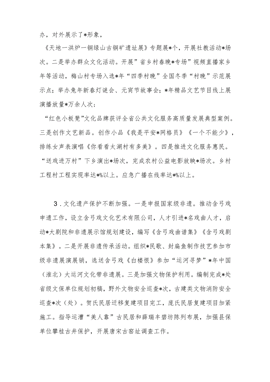 2023年度某县文化旅游体育局上半年工作总结及下半年工作计划.docx_第2页