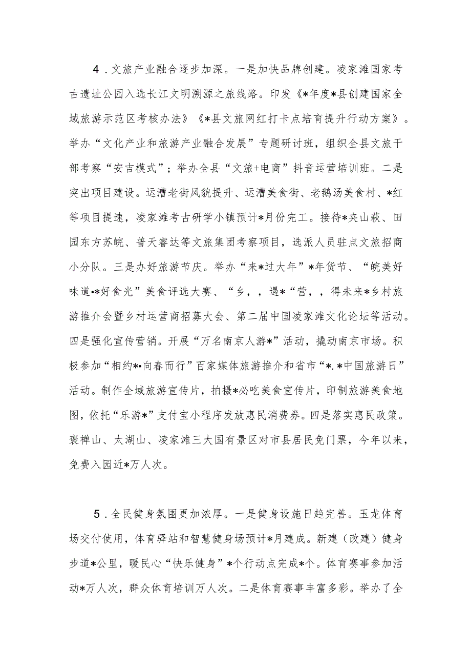 2023年度某县文化旅游体育局上半年工作总结及下半年工作计划.docx_第3页