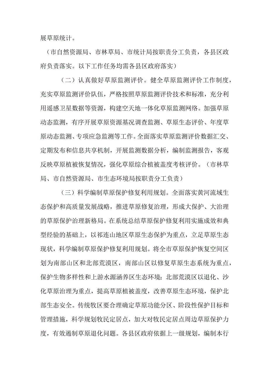 关于进一步加强草原保护修复的实施方案.docx_第3页