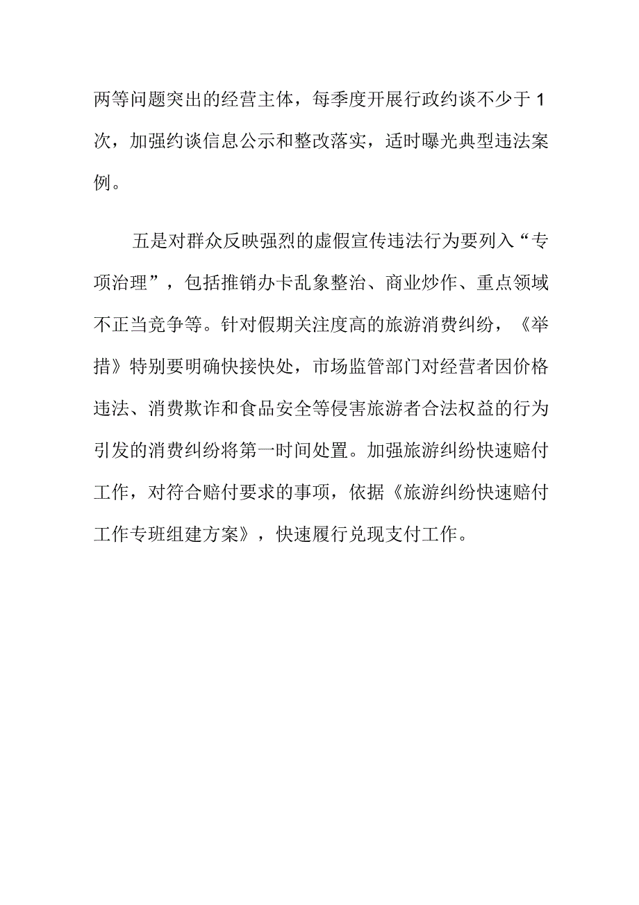 市场监管部门如何做好节假日消费维权工作.docx_第3页