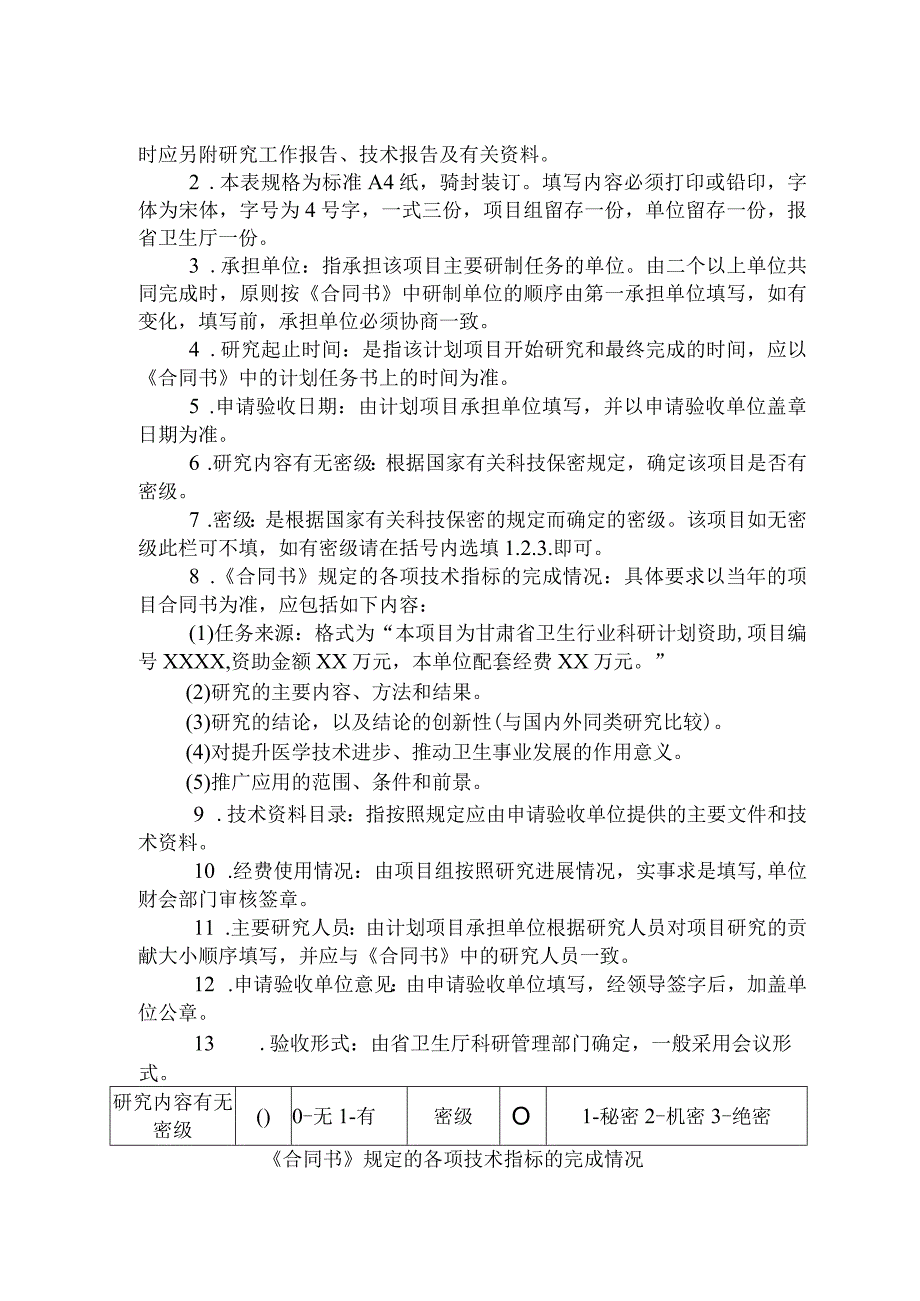 甘肃省卫生行业科研计划项目验收申请表.docx_第2页