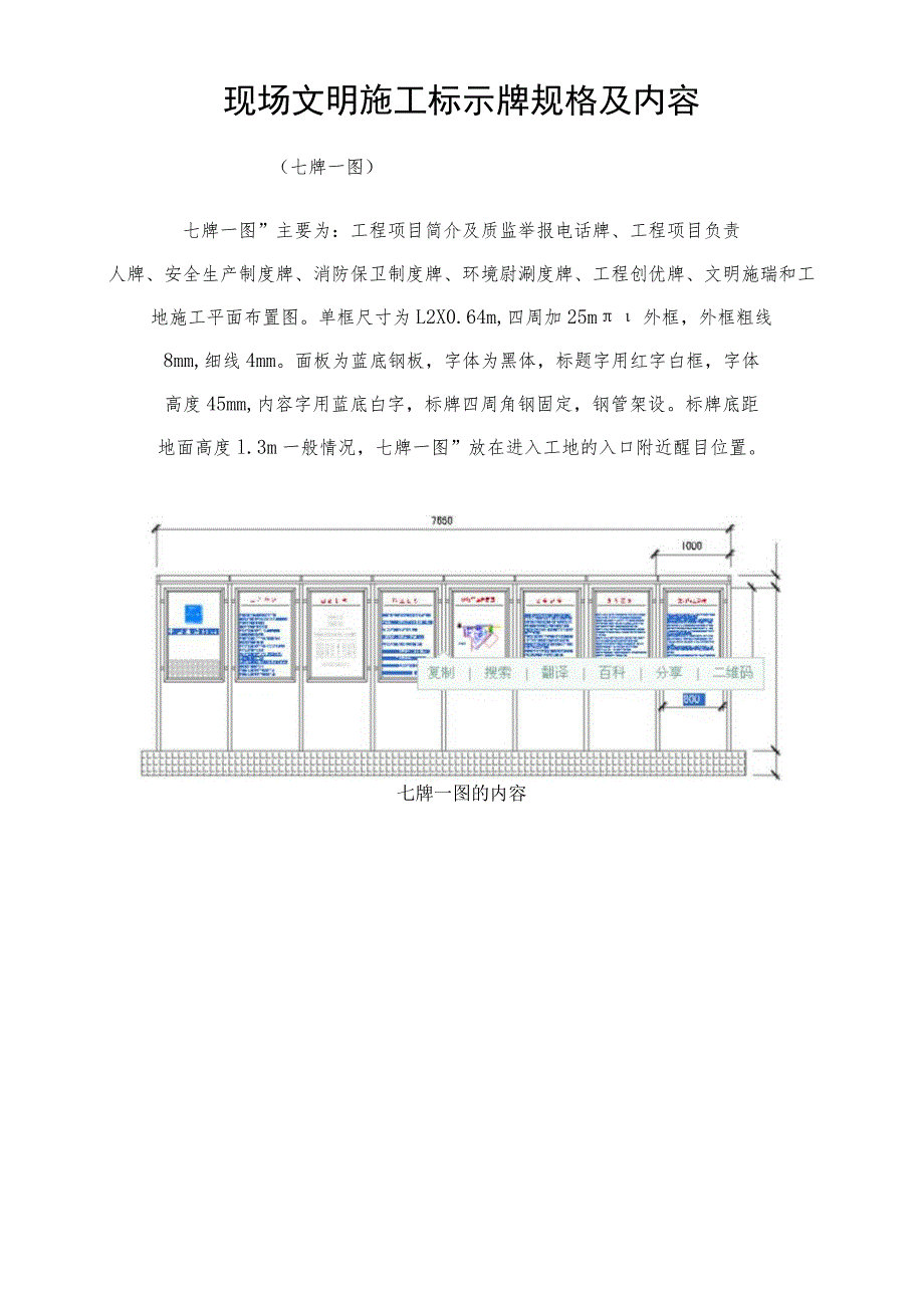 现场文明施工标示牌规格及内容.docx_第1页