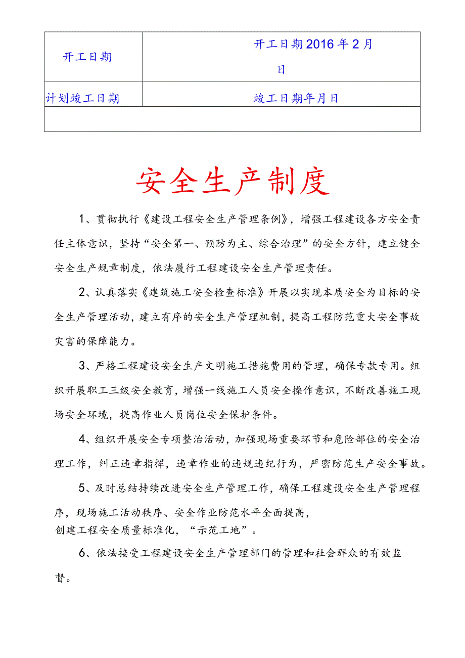 现场文明施工标示牌规格及内容.docx_第3页