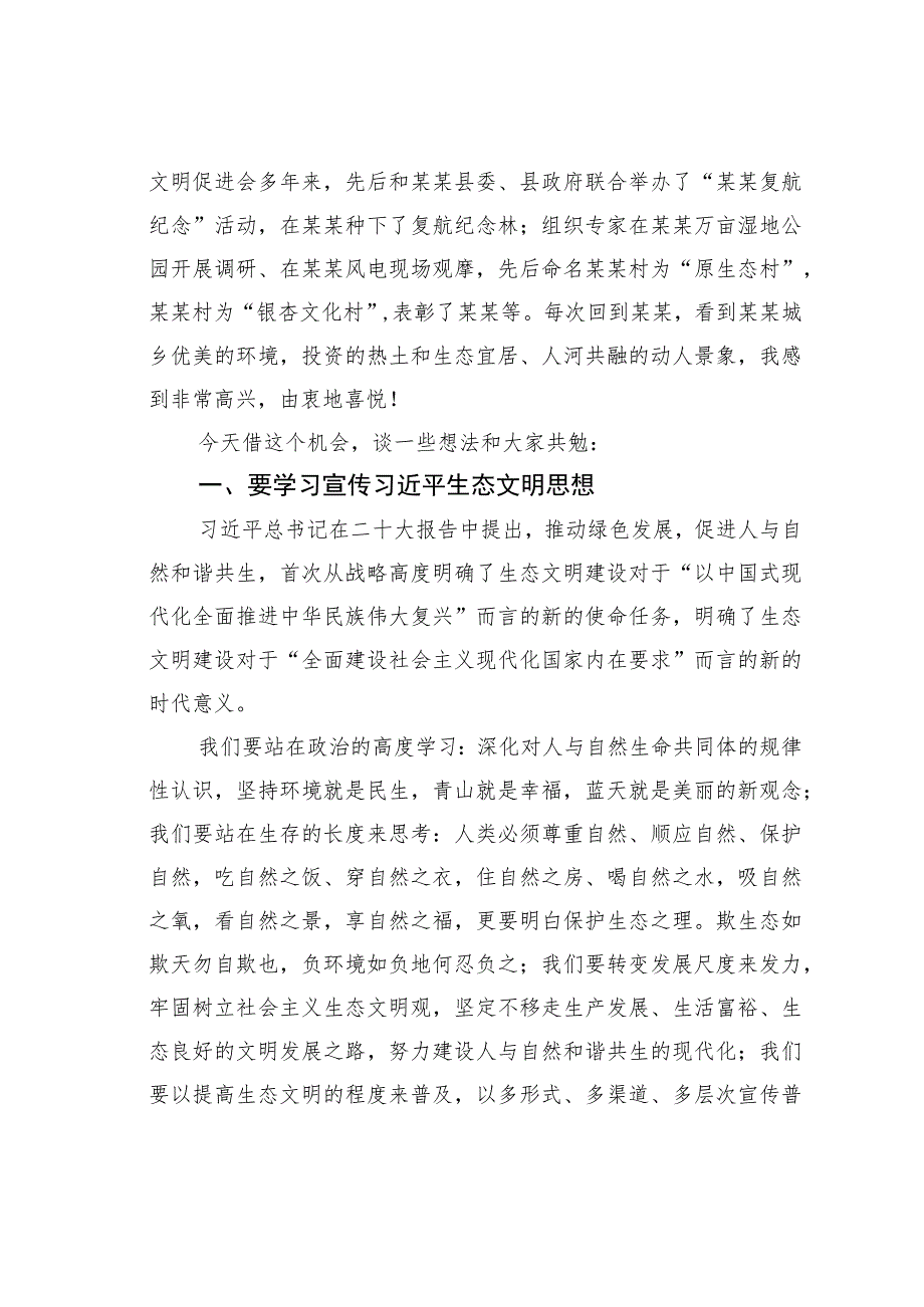 某某会长在全县生态文明促进会成立大会上的讲话.docx_第2页