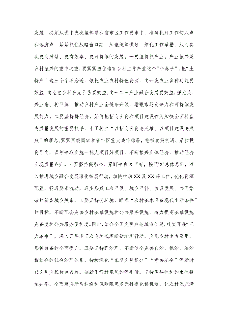 2023年扎实开展主题教育推动高质量发展专题研讨交流发言材料与纪检监察系统干部队伍教育整顿读书报告（2篇文）.docx_第3页