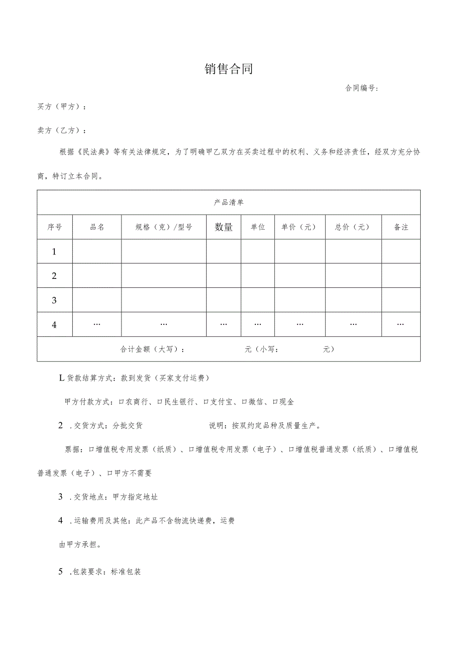 药业公司销售合同.docx_第1页