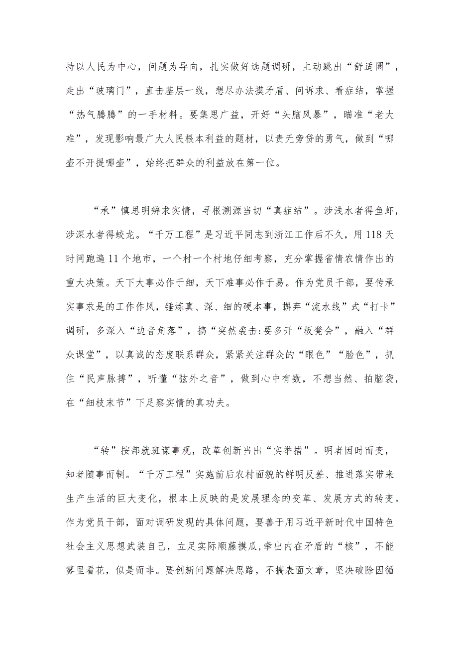 2023年赴浙江开展专题调研深入提炼总结“千万工程”的经验做法学习心得、学习“浦江经验”心得研讨发言稿与“千万工程”经验专题党课材料.docx_第2页