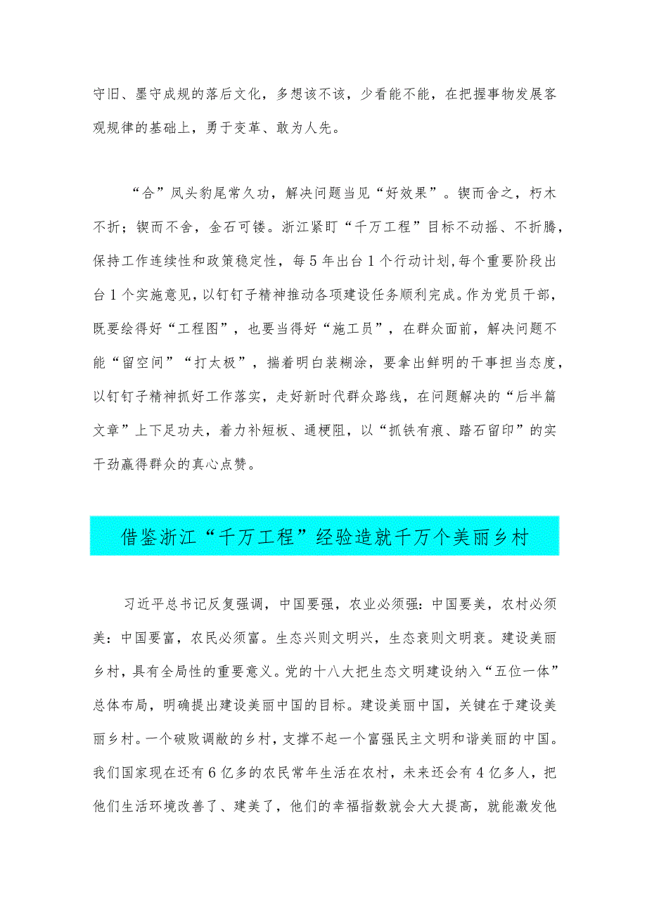 2023年赴浙江开展专题调研深入提炼总结“千万工程”的经验做法学习心得、学习“浦江经验”心得研讨发言稿与“千万工程”经验专题党课材料.docx_第3页