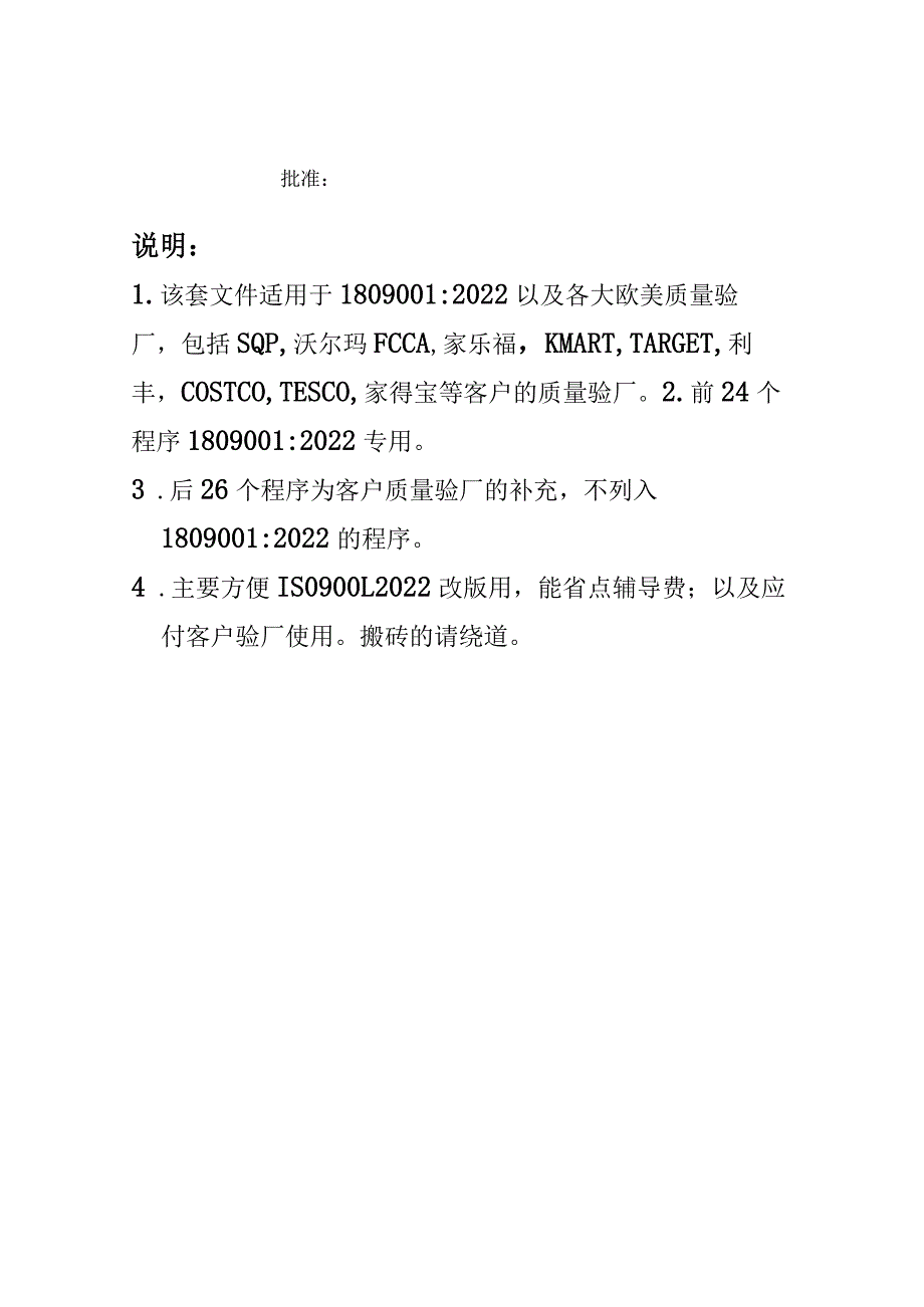 2022年整理完整ISO9001-2020全套质量管理体系文件【供参考】.docx_第2页