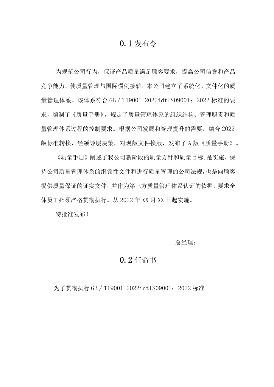 2022年整理完整ISO9001-2020全套质量管理体系文件【供参考】.docx_第3页