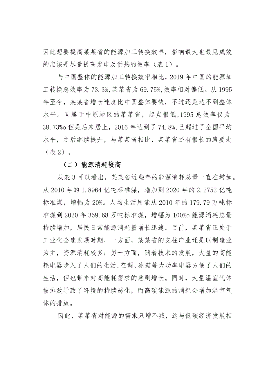 关于对某某省低碳经济发展的问题及对策.docx_第2页