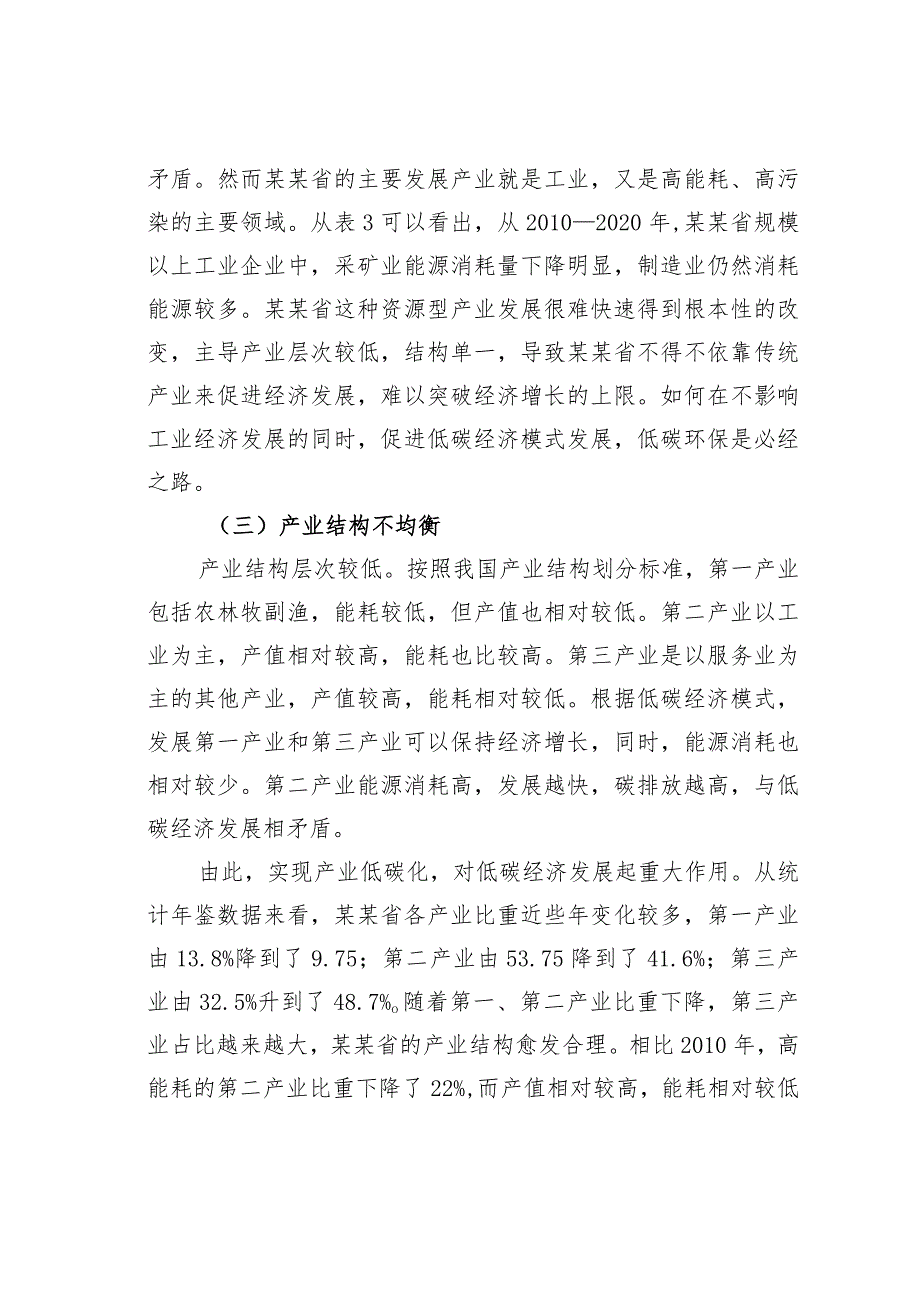 关于对某某省低碳经济发展的问题及对策.docx_第3页