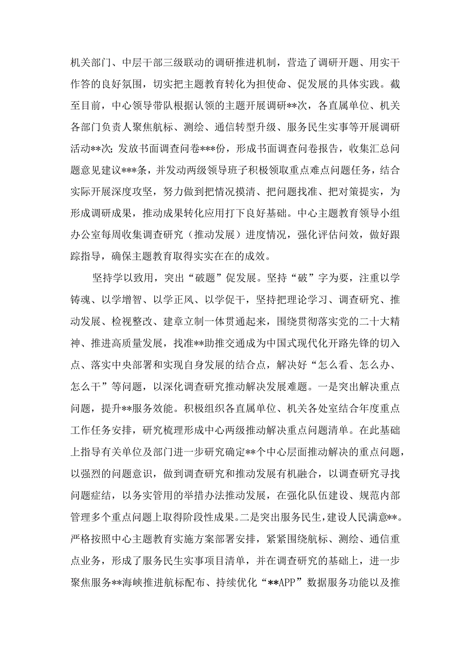 在全市调研成果汇报会上的发言材料（2篇）.docx_第2页