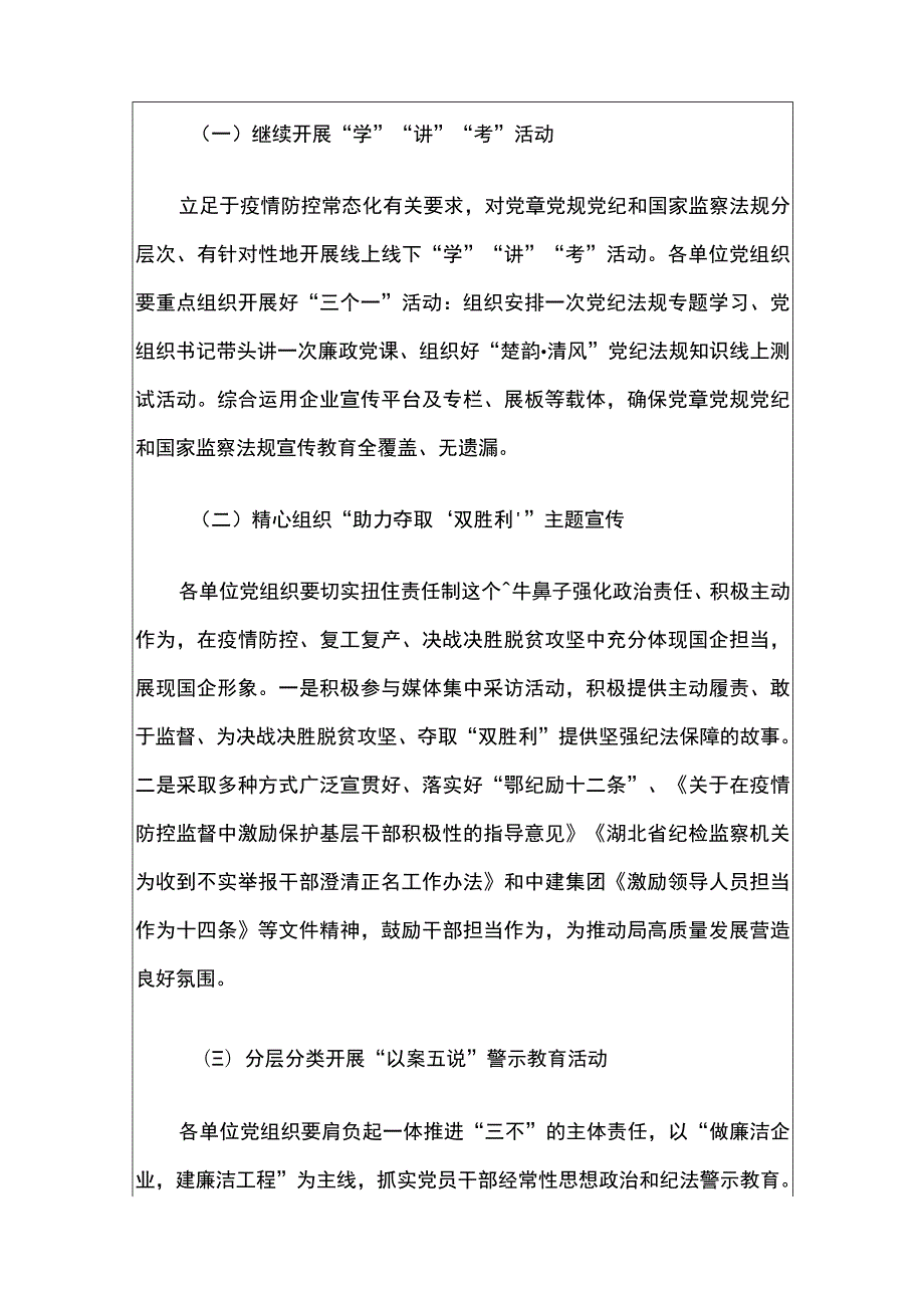 党风廉政建设宣传教育季活动方案.docx_第2页