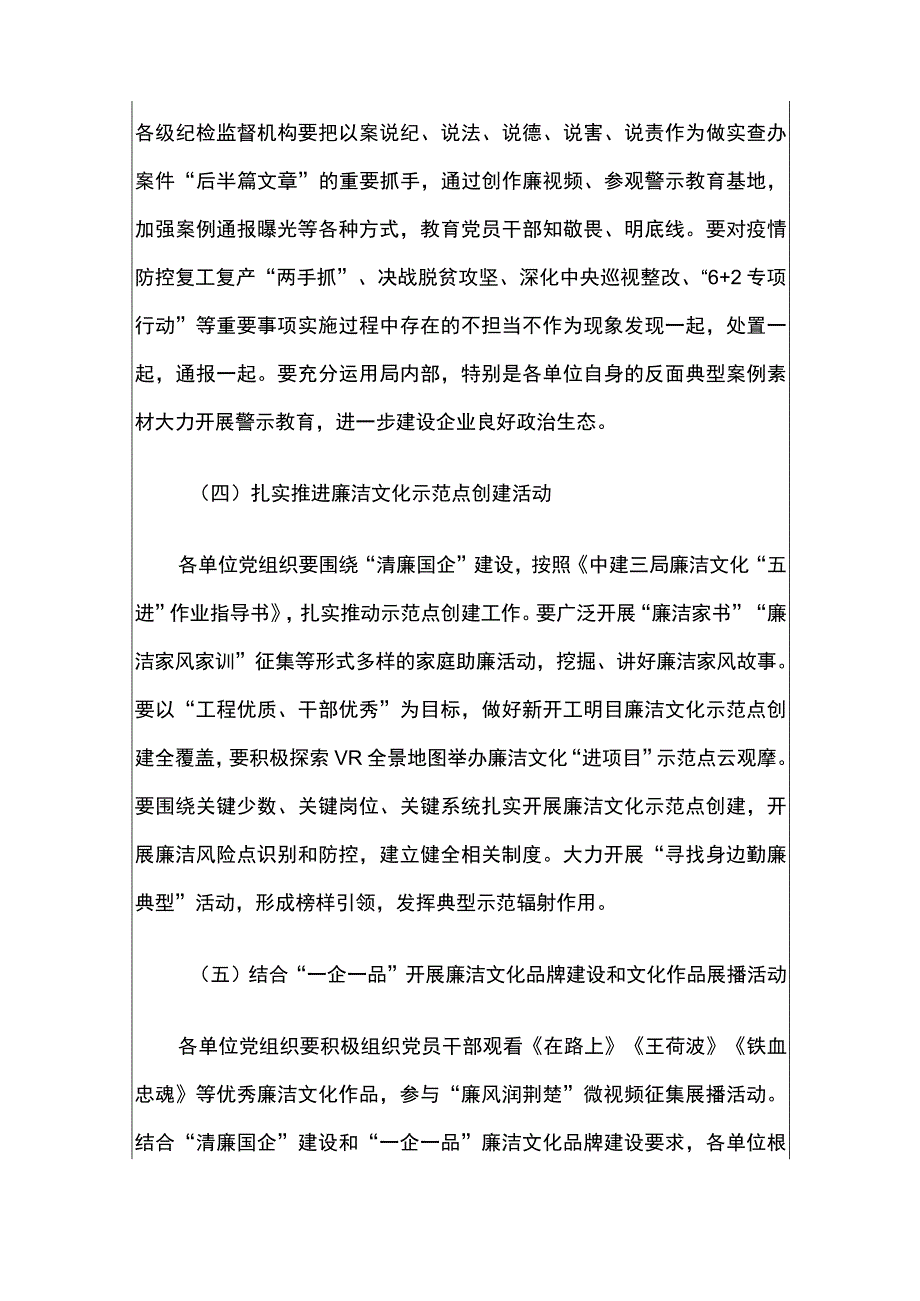 党风廉政建设宣传教育季活动方案.docx_第3页