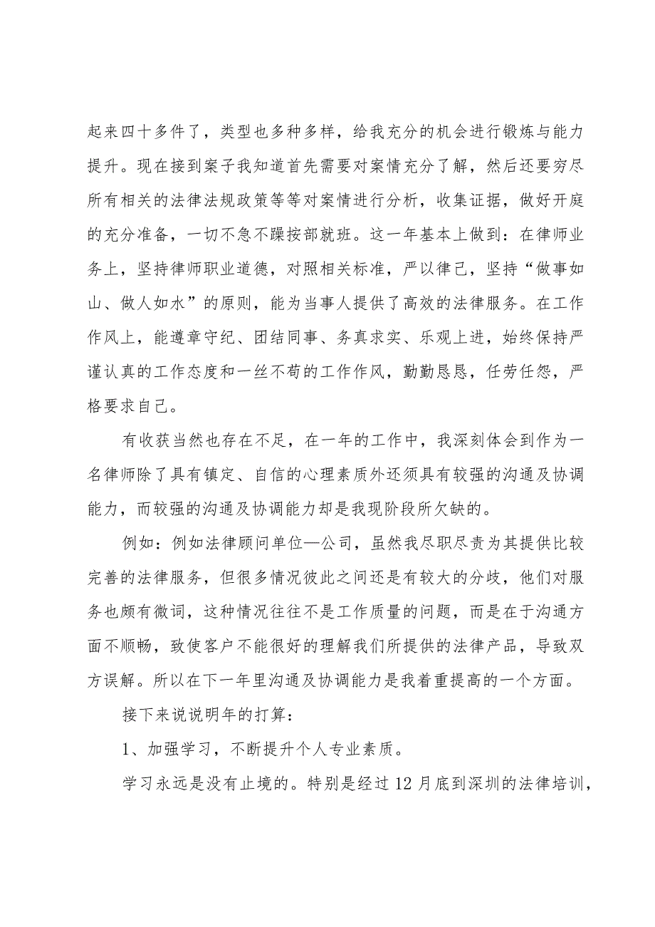 法律顾问年终总结汇报1500字.docx_第2页