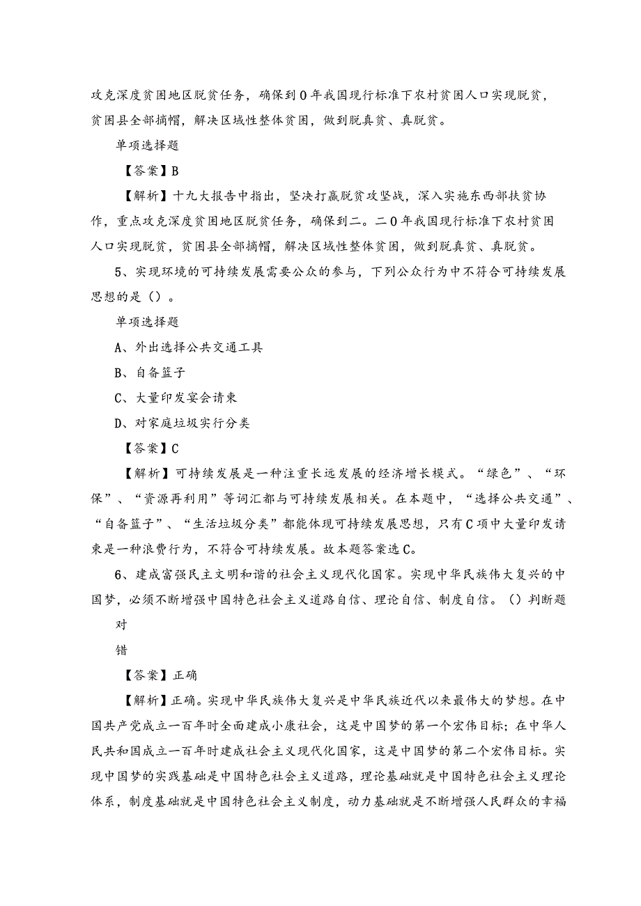 2023年事业单位招聘试题及答案解析-历年真题.docx_第2页