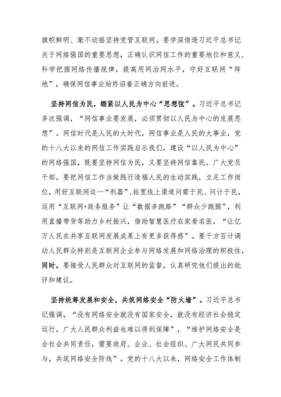 2023全国网络安全和信息化工作会议精神学习心得3篇.docx_第2页