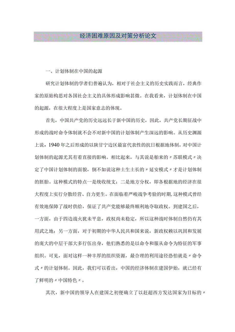 【精品文档】经济困难原因及对策分析论文（整理版）.docx_第1页