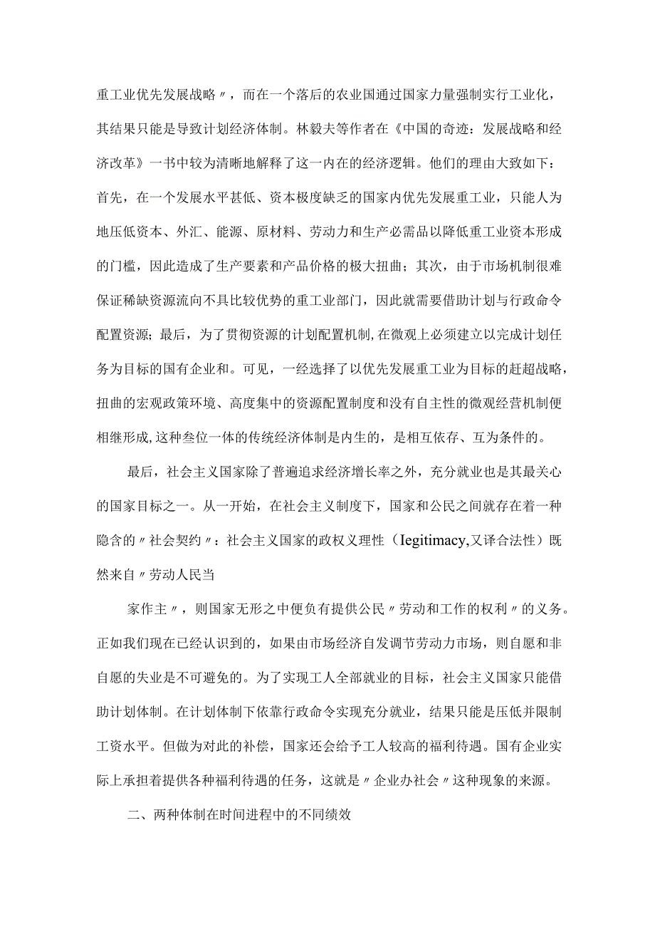 【精品文档】经济困难原因及对策分析论文（整理版）.docx_第2页