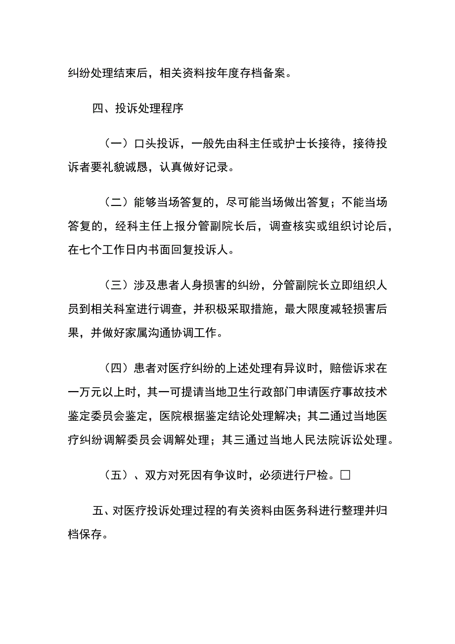 中心卫生院医疗纠纷管理制度.docx_第2页