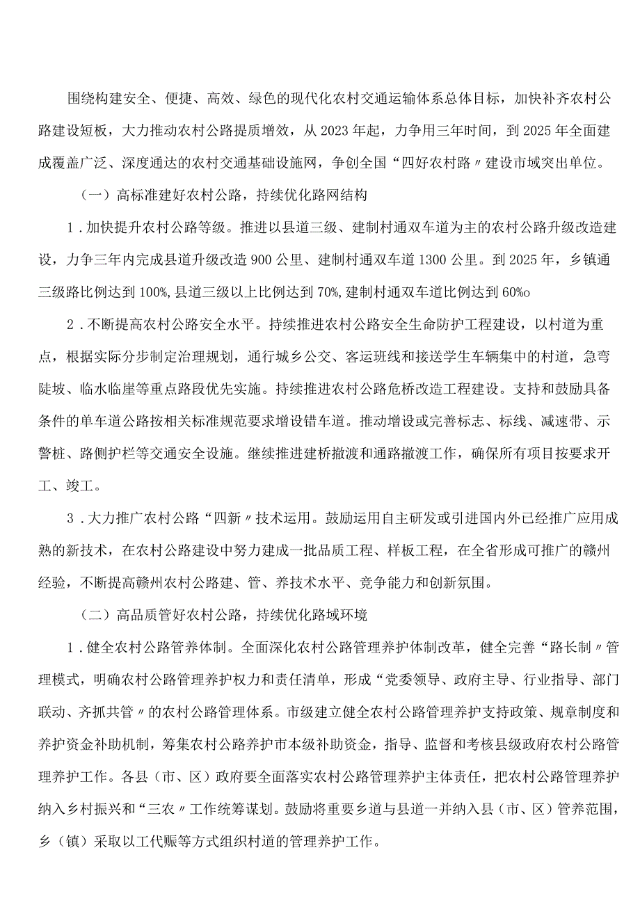 赣州市人民政府办公室关于印发赣州市进一步推进“四好农村路”高质量发展三年行动实施方案(2023―2025年)的通知.docx_第2页