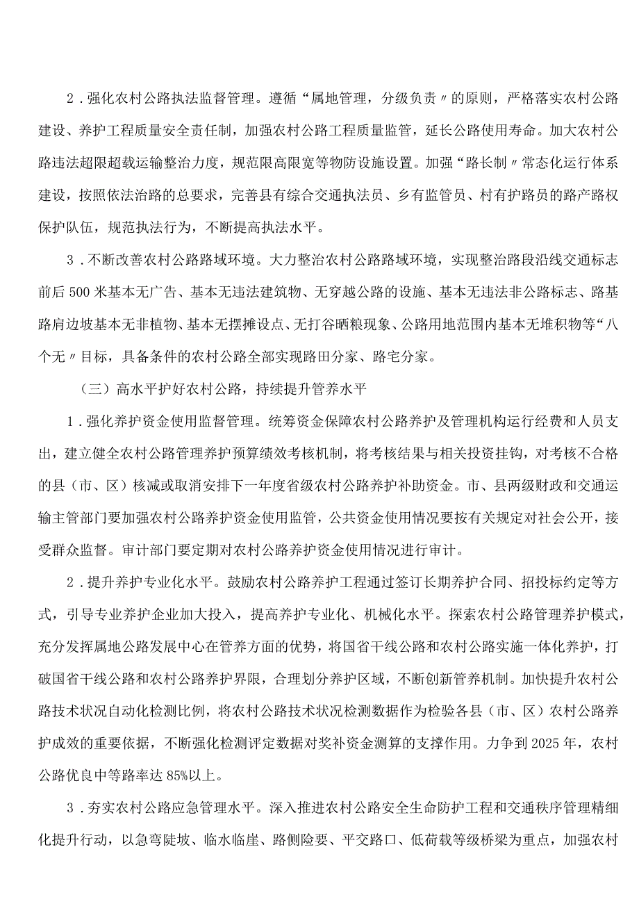 赣州市人民政府办公室关于印发赣州市进一步推进“四好农村路”高质量发展三年行动实施方案(2023―2025年)的通知.docx_第3页