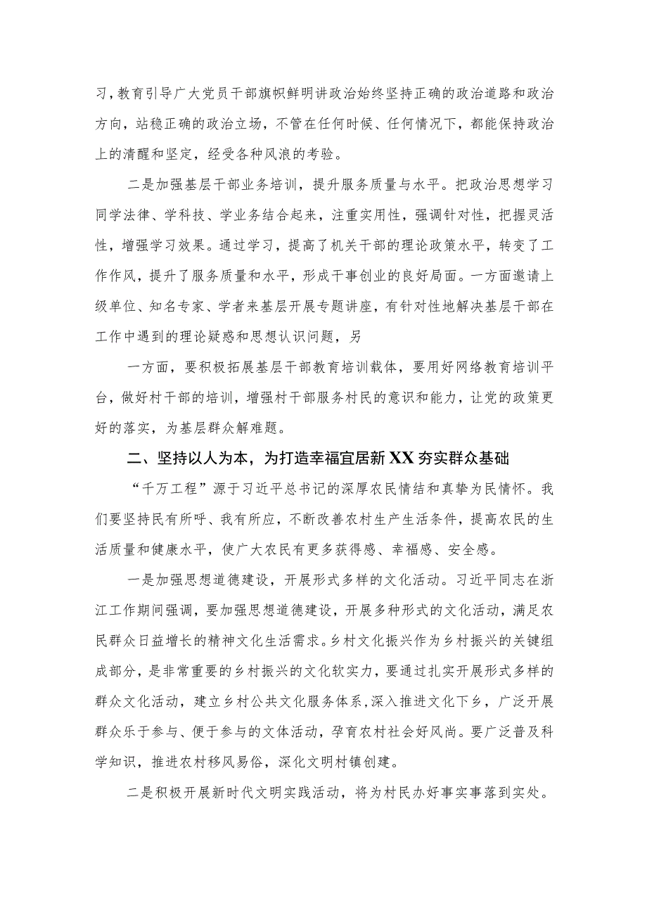 2023年开展学习浙江“千万工程”经验案例专题学习的研讨材料(精选9篇).docx_第2页