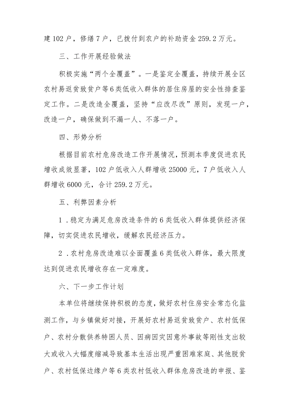 20xx年第一季度xxx区住建局“两强一增”工作总结.docx_第2页