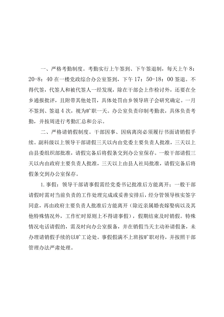 乡制度汇编（机关干部日常管理制度机关干部值班值守制度机关干部学习制度督查工作制度）.docx_第2页