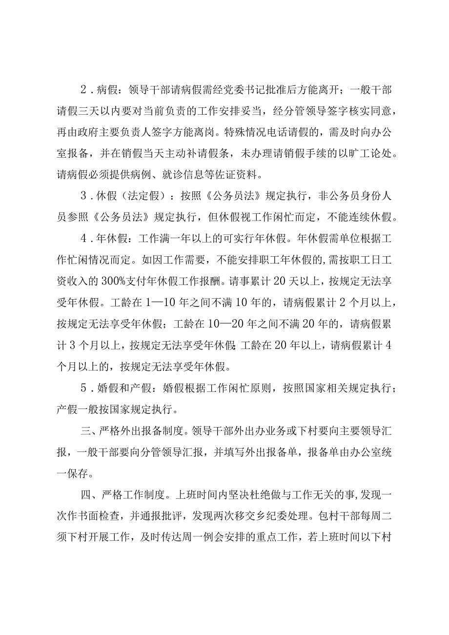 乡制度汇编（机关干部日常管理制度机关干部值班值守制度机关干部学习制度督查工作制度）.docx_第3页