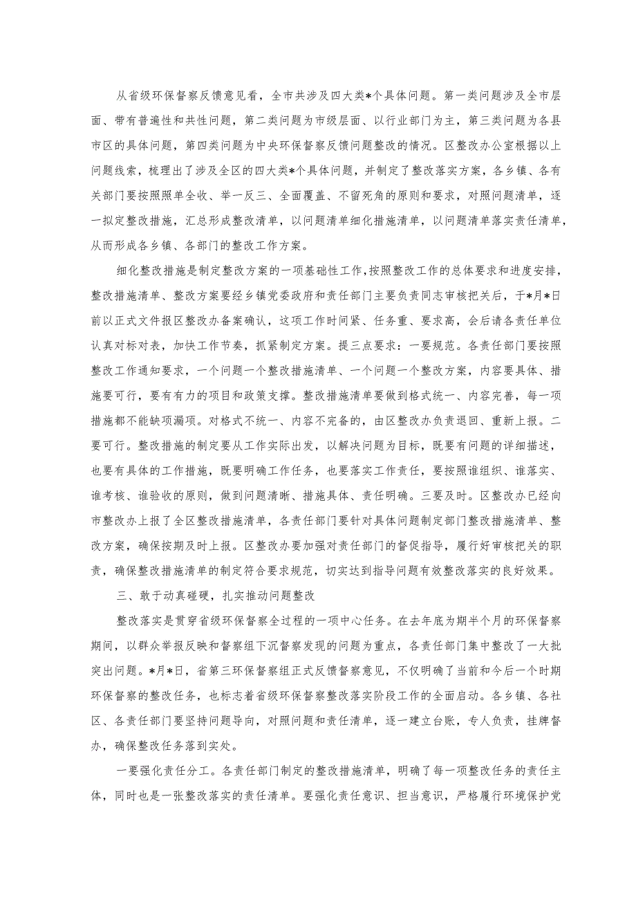 2023年在环保督察反馈问题整改工作会议上的讲话范文.docx_第2页