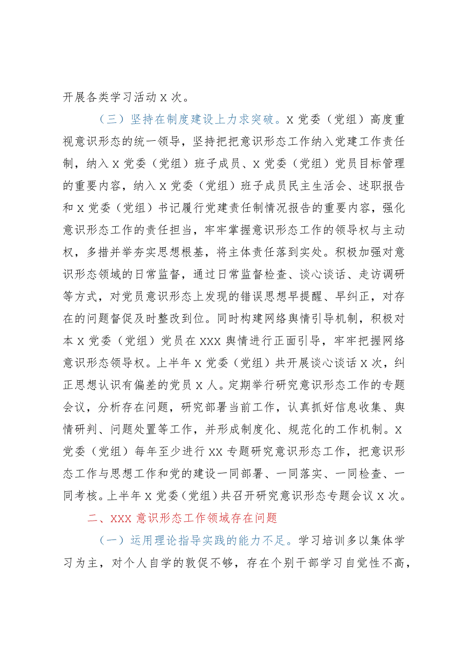 2023年上半年意识形态工作责任制落实情况自查报告（总结）.docx_第3页