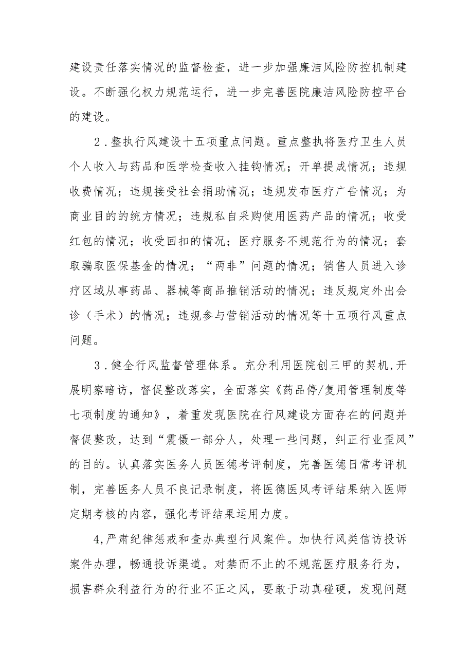 2023年医德医风专项整治活动方案四篇.docx_第3页